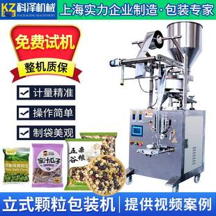 五谷杂粮包装 机 机高速颗粒自动包装 机颗粒定量全自动包装