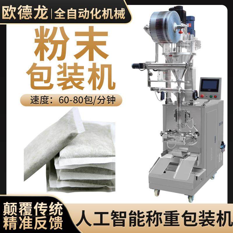 小袋装艾叶粉末立式包装机足浴粉泡脚粉分装设备无纺布内外袋,办公设备/耗材/相关服务,包装机,淘宝优惠券,粉丝福利购,淘宝优惠卷