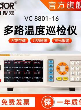 仪器温度巡检仪8801温度校验仪-200~1820°C多路巡检仪热电偶