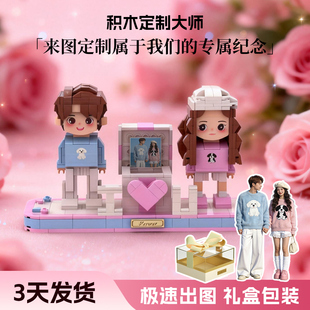照片定制人像积木创意DIY人物拼图新婚摆件礼物情人节纪恋日礼品