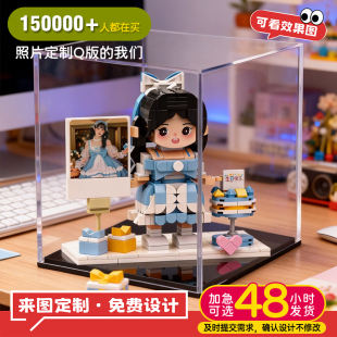 生日礼物送闺蜜照片定制积木人像diy手办创意人偶摆件送女生礼品