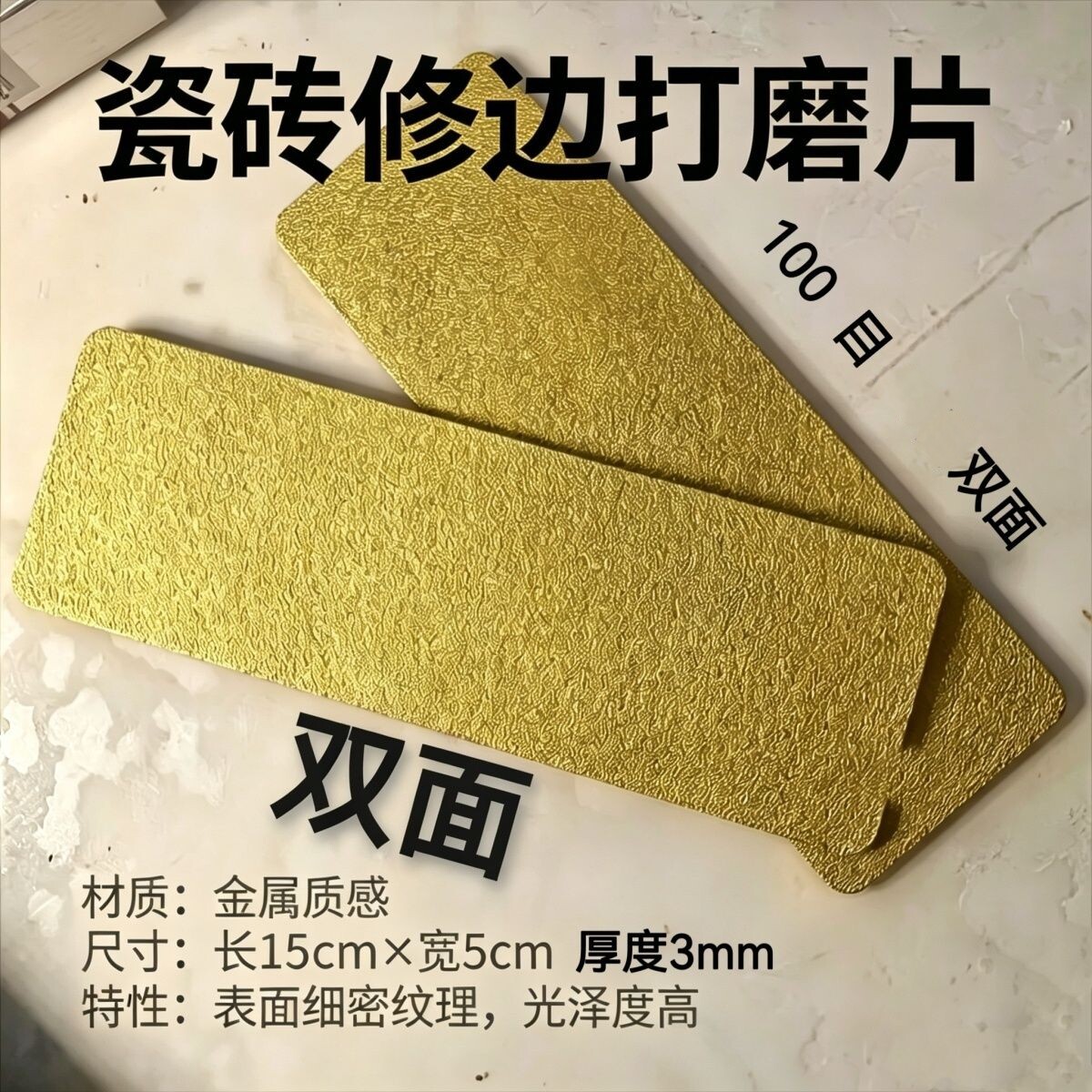 金刚石钎焊瓷砖修边去毛刺打磨片
