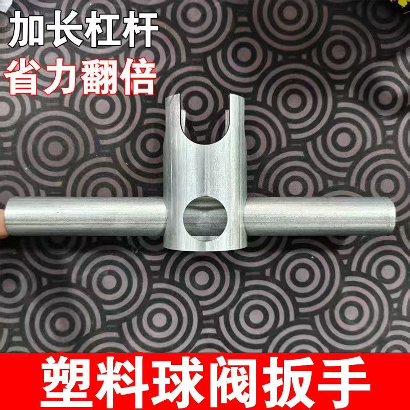 中号塑料球阀助力扳手1寸6分4分