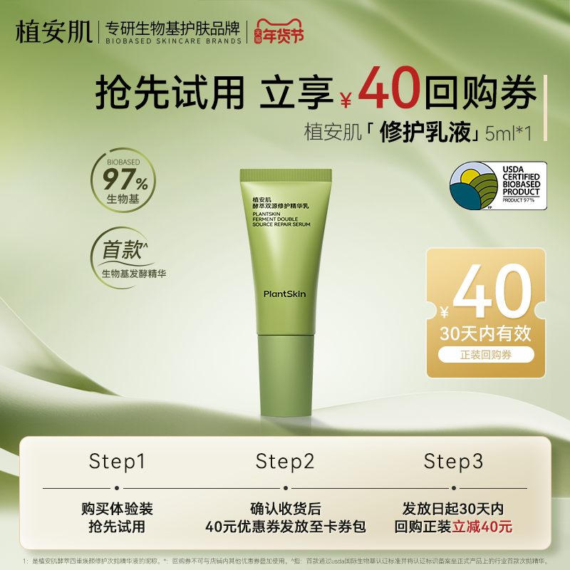 【试用装】植安肌酵萃双源修护精华乳敏感肌面霜换季舒缓修护屏障