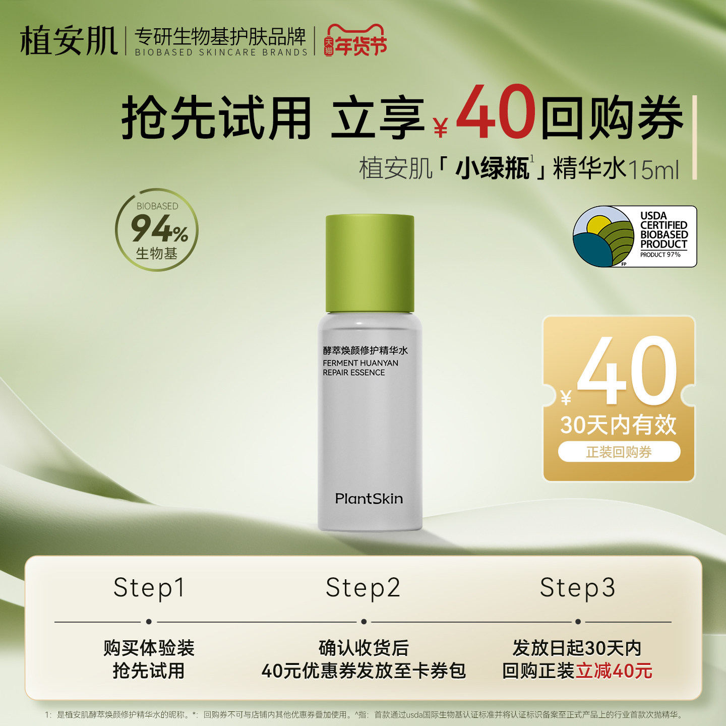 【试用装】植安肌酵萃焕颜修护爽肤精华水修护提亮敏感肌舒缓湿敷