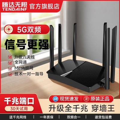 腾达无限AC30全千兆无线路由器