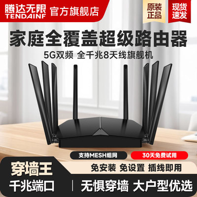 腾达无限AC50全千兆无线路由器