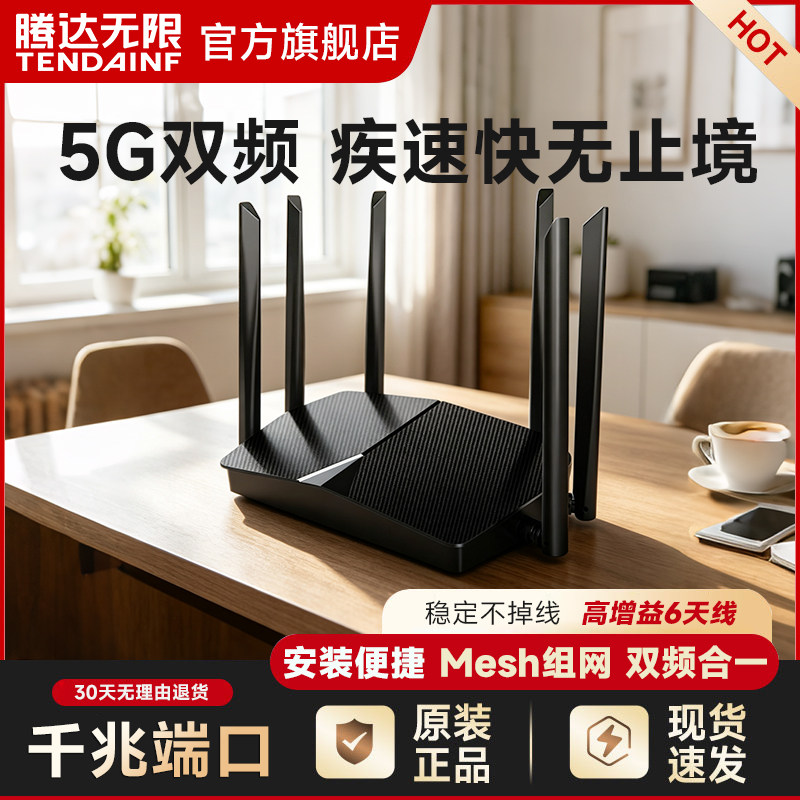 腾达无限AC30双频千兆无线路由器全千兆端口AC1200家用高速
