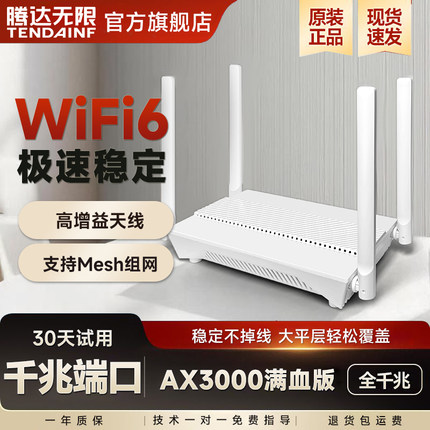 腾达无限AX60全千兆端口无线路由器双频wifi6家用高速穿墙王AX3000M增强大功率5g全屋覆盖光纤宽带大户型漏油