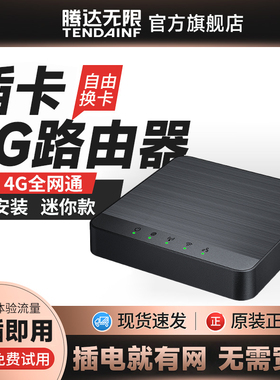 腾达无限MA200移动无线随身wifi高速网络路由器带网口CPE家用便携式宽带上网卡全国通用流量车载4G热点可插卡