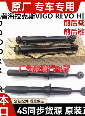 适用丰田皮卡海拉克斯奔跑者VIGO REVO HILUX前后减震机前避震器