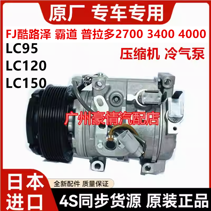 适用霸道2700 3400 LC95普拉多4000 LC120 LC150空调压缩机冷气泵