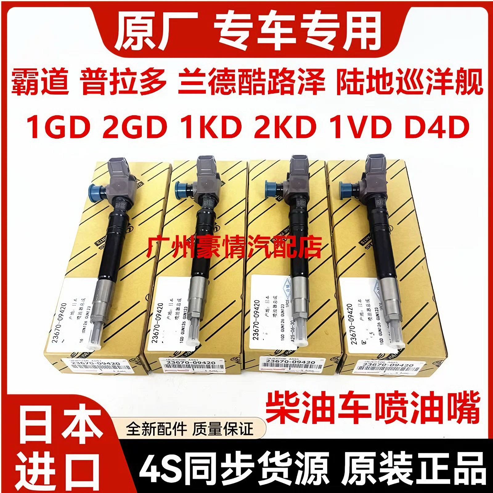 适用于霸道普拉多1KD2KD兰德酷路泽1VD 1GD 2GD D4D柴油车喷油嘴
