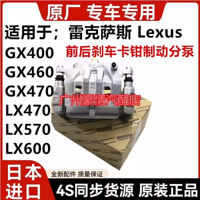 适雷克萨斯GX400GX460GX470LX470LX570前后刹车卡钳制动刹车分泵