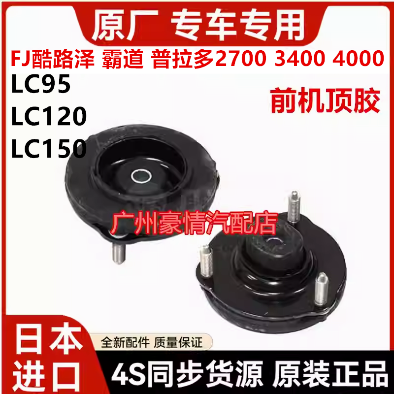 适用FJ霸道普拉多340027004000LC120LC150前避震机减震器顶胶上座