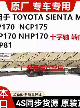 适用丰田SIENTA ZSP170 NCP175 NSP170 NHP170转向机方向机十字轴