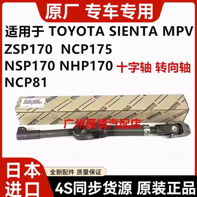 适用丰田SIENTA ZSP170 NCP175 NSP170 NHP170转向机方向机十字轴