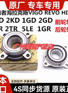 适用于丰田奔跑者海拉克斯VIGO REVO HILUX前轮轴承后轮轴承总成