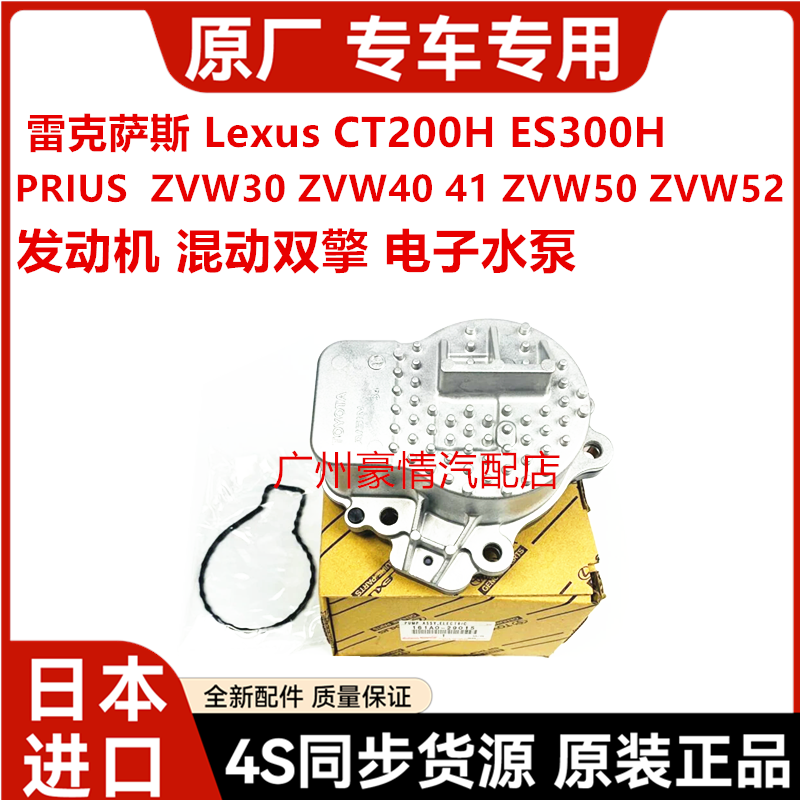 普锐斯PRIUS ZVW30 ZVW41 ZVW50 NHP10雷凌 CT200H发动机电子水泵