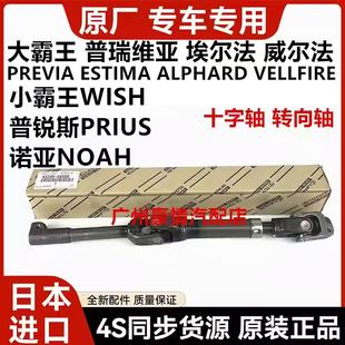 适用普瑞维亚埃尔法威尔法普锐斯小霸王WISH诺亚NOAH方向机十字轴