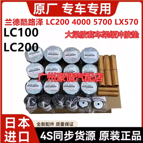 适用于陆地巡洋舰兰德酷路泽5700LC200LX570大梁胶套车架缓冲胶垫