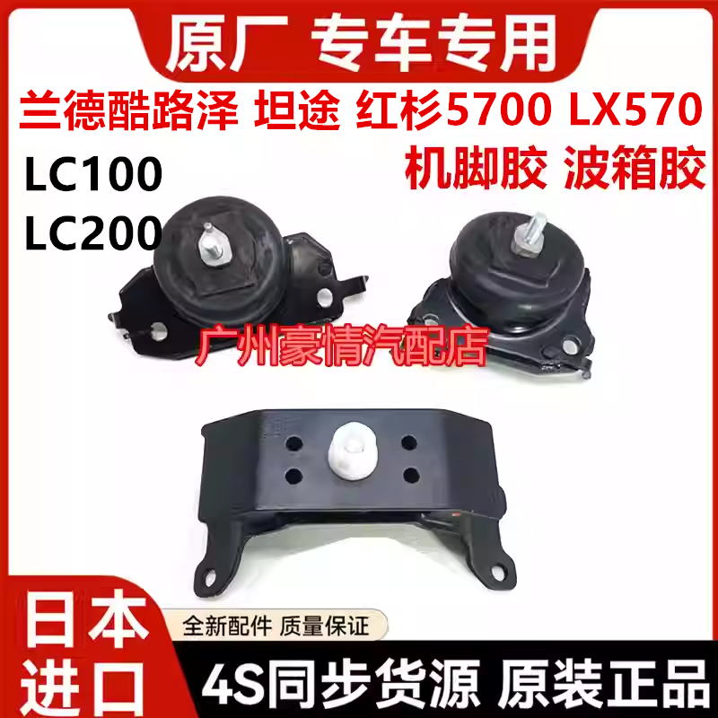 适用于兰德酷路泽坦途红杉 5700 LC200 LX570发动机机脚胶波箱胶