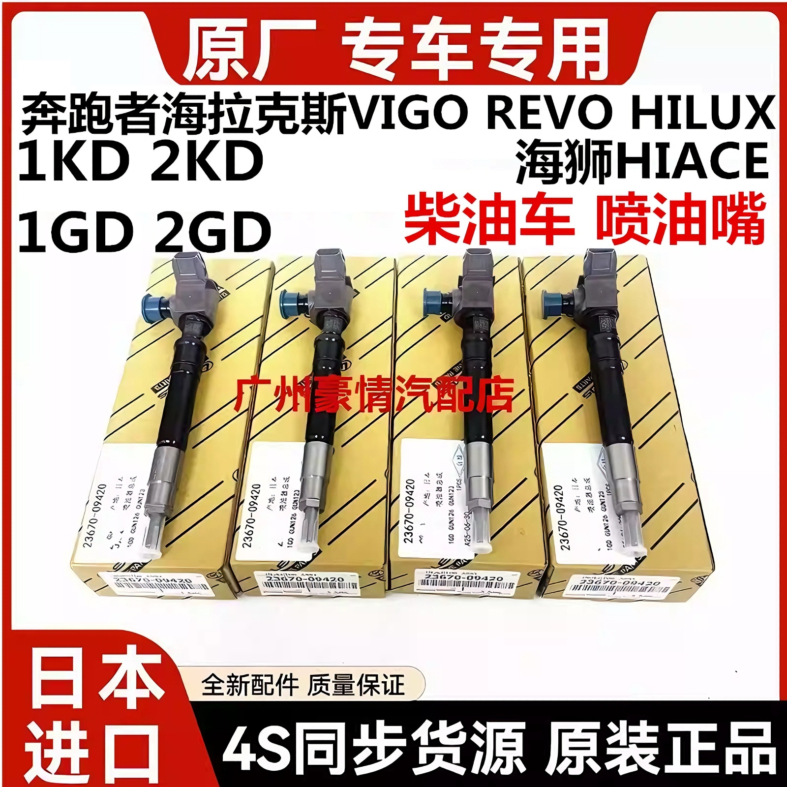 适用丰田海狮HIACE海拉克斯HILUX VIGO 1GD2GD1KD2KD柴油车喷油嘴