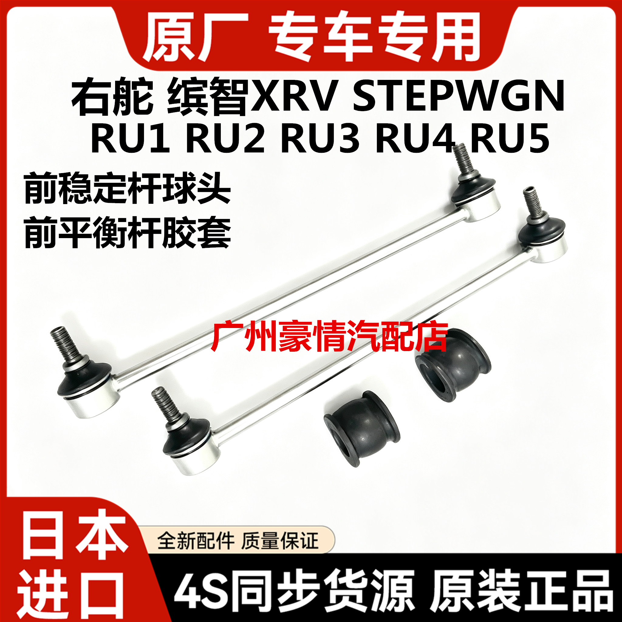 适用本田右舵缤智XRV STEPWGN RU1 RU5 RU3前稳定平衡杆球头胶套