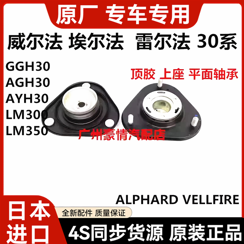 适用于威尔法埃尔法 30系GGH30AYH30AGH30前减震器避震机顶胶上座,汽车零部件/养护/美容/维保,减震器顶胶,淘宝优惠券,粉丝福利购,淘宝优惠卷