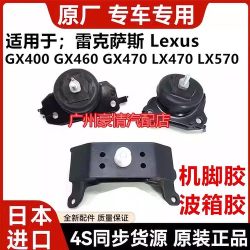 适用雷克萨斯GX400 GX460 GX470 LX570 LX470发动机机脚胶波箱胶