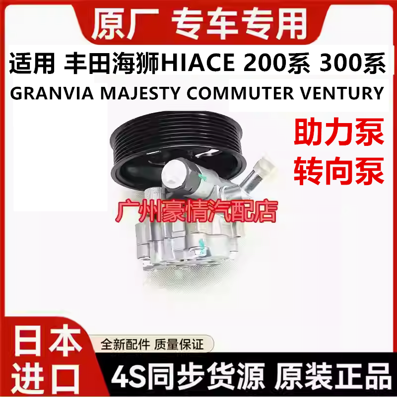 适用丰田海狮HIACEGRANVIA MAJESTY COMMUTER方向机助力泵 转向泵