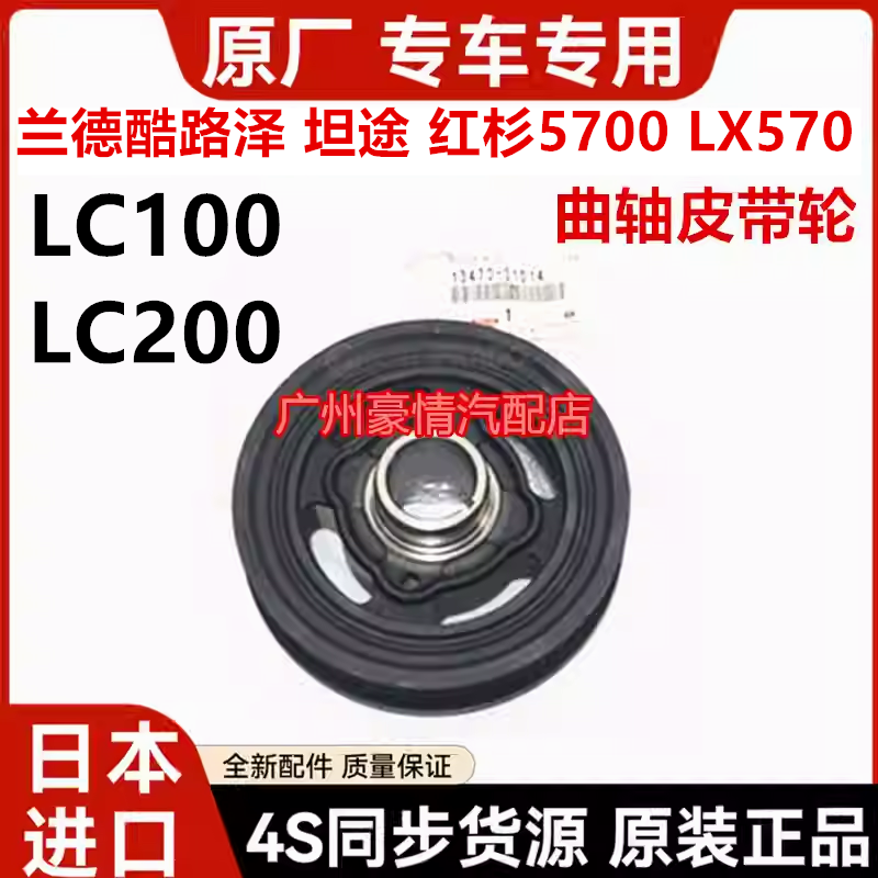 适用丰田陆地巡洋舰坦途红杉兰德酷路泽5700LC200LX570曲轴皮带轮