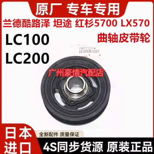 适用丰田陆地巡洋舰坦途红杉兰德酷路泽5700LC200LX570曲轴皮带轮