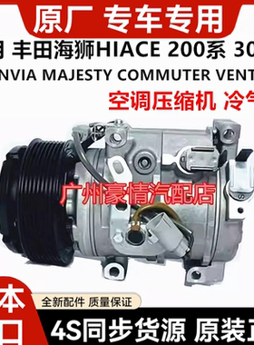 适丰田海狮HIACE GRANVIA MAJESTY COMMUTER VENTURY后前刹车片皮