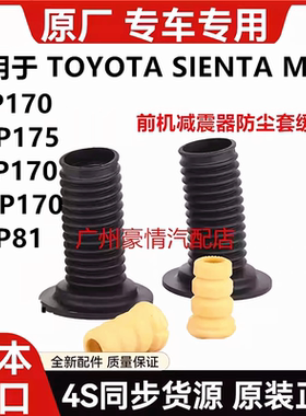 适用SIENTA NCP81NCP175 NSP170 NHP170前后机减震器防尘套缓冲胶