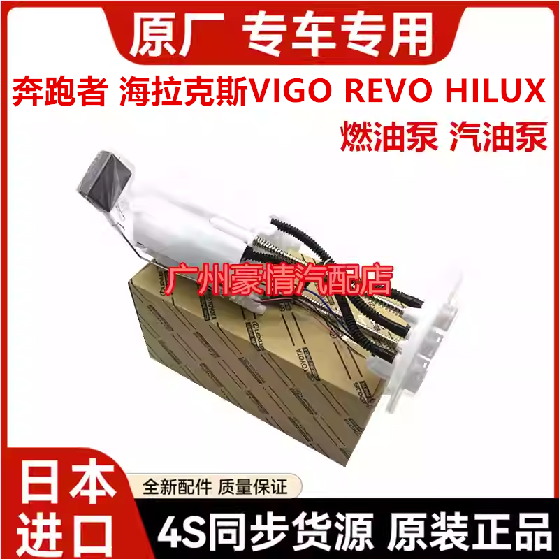 适用于丰田皮卡海拉克斯奔跑者VIGO REVO HILUX燃油泵汽油泵总成