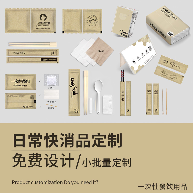 定制一次性手套/围裙/餐巾纸餐包