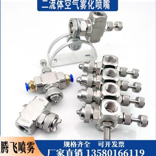 喷头 二流体空气雾化喷嘴不锈钢可调双流体气水混合降尘加湿虹吸式