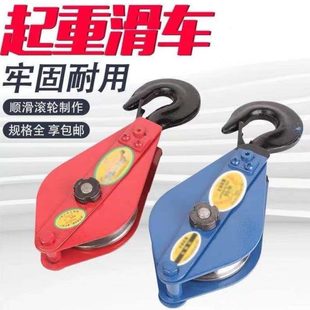 10吨吊钩吊环手 滑轮拉绳 升降 家用国标轴承起重滑车 定动组0.5