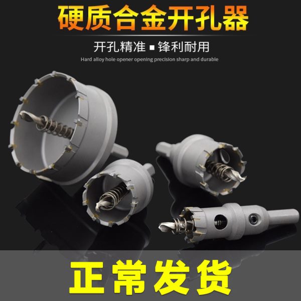 千狼优质不锈钢开孔器弹簧打孔 金属扩孔钻头合金钨钢27mm-80mm