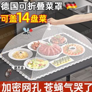 家用夏天可折叠防苍蝇防尘饭餐桌剩菜食物罩子 德国盖菜罩2024新款
