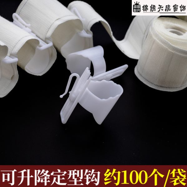 窗帘挂钩 2爪挂钩 可上下调节升降挂钩 酒杯状定型塑料钩窗帘配件