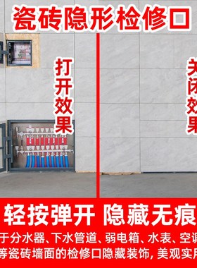 卫生间瓷砖隐形门检修口浴缸地暖分水器遮挡罩暗门空调外机检修门