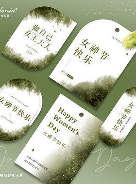 栀初女神节贺卡高级感墨绿色38妇女节卡片留言卡鲜花吊牌可定制