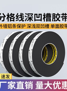 米乐奇外墙深槽泡沫胶带EVA泡棉单面胶黑色缓冲减震垫密封胶条高