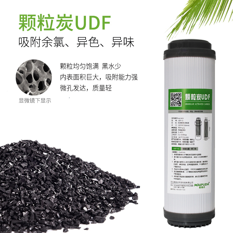 10寸家用DIY净水器滤芯通用插入式颗粒炭UDF前置活性炭净水机过滤