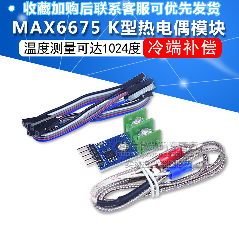 MAX6675 K型热电偶模块温度传感器 温度测量可达1024度2000V