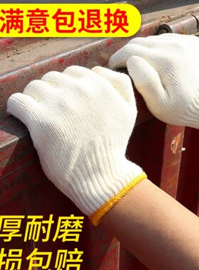 手套劳保耐磨工作棉线棉纱防滑加厚加密针织手套汽修男女工地干活