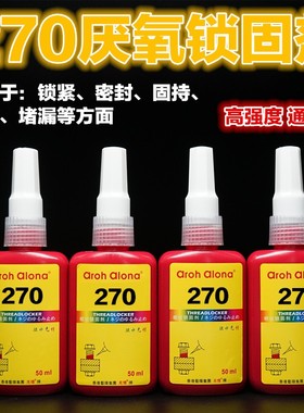 包邮螺纹紧固剂绿色无情牌270厌氧胶高粘度厌氧螺丝密封锁固胶水