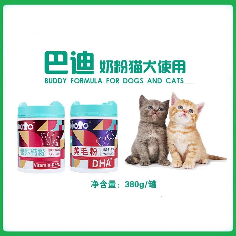若熙萌宠巴迪钙粉宠物营养补充猫狗钙片益生菌美毛粉复合维生素片,宠物/宠物食品及用品,狗氨基酸/维生素/钙铁锌,淘宝优惠券,粉丝福利购,淘宝优惠卷